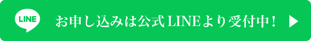 LINE友だち追加