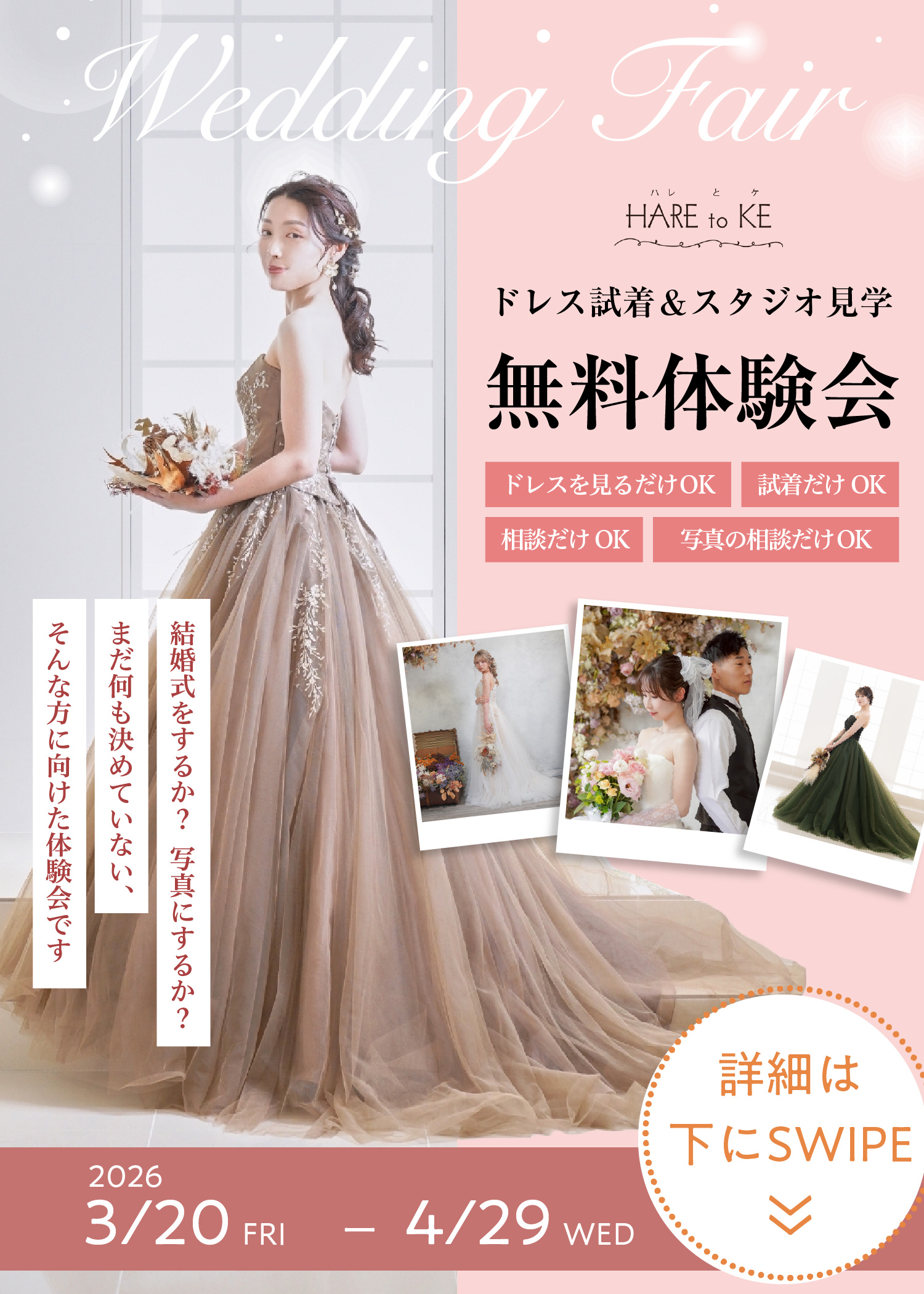 ウエディングフェア トップ