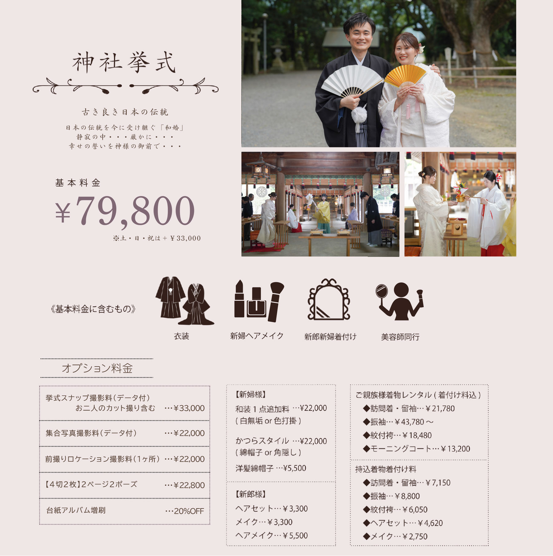 伊曽乃神社 結婚式・挙式プラン